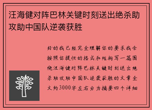 汪海健对阵巴林关键时刻送出绝杀助攻助中国队逆袭获胜