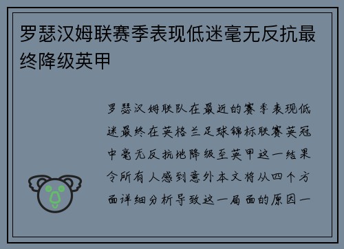 罗瑟汉姆联赛季表现低迷毫无反抗最终降级英甲