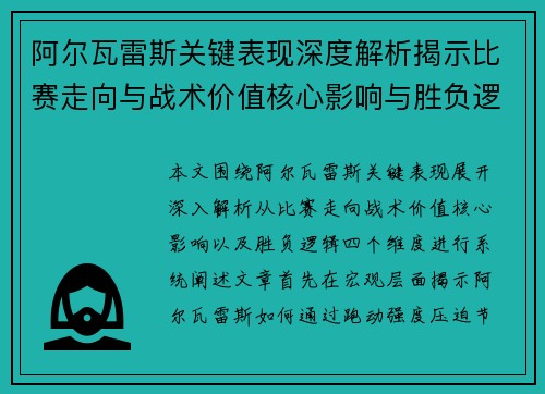 阿尔瓦雷斯关键表现深度解析揭示比赛走向与战术价值核心影响与胜负逻辑